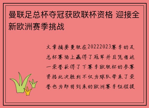 曼联足总杯夺冠获欧联杯资格 迎接全新欧洲赛季挑战